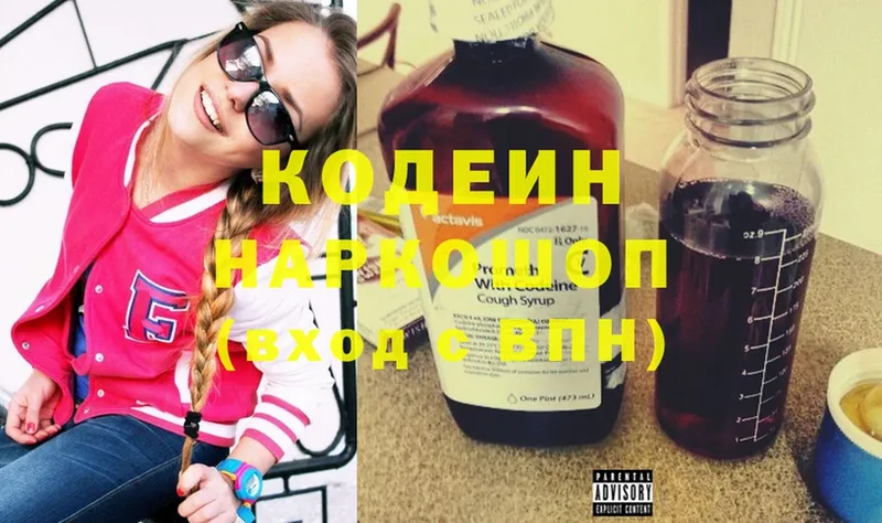 Кодеиновый сироп Lean напиток Lean (лин)  Будённовск 